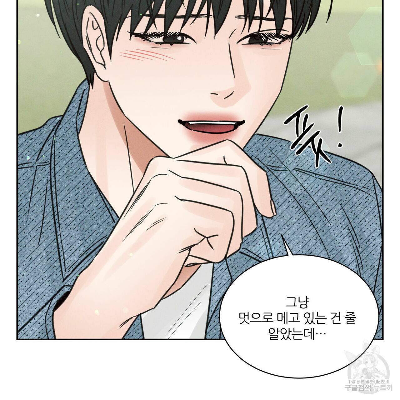 나를 사랑하지 않아도 67화 69