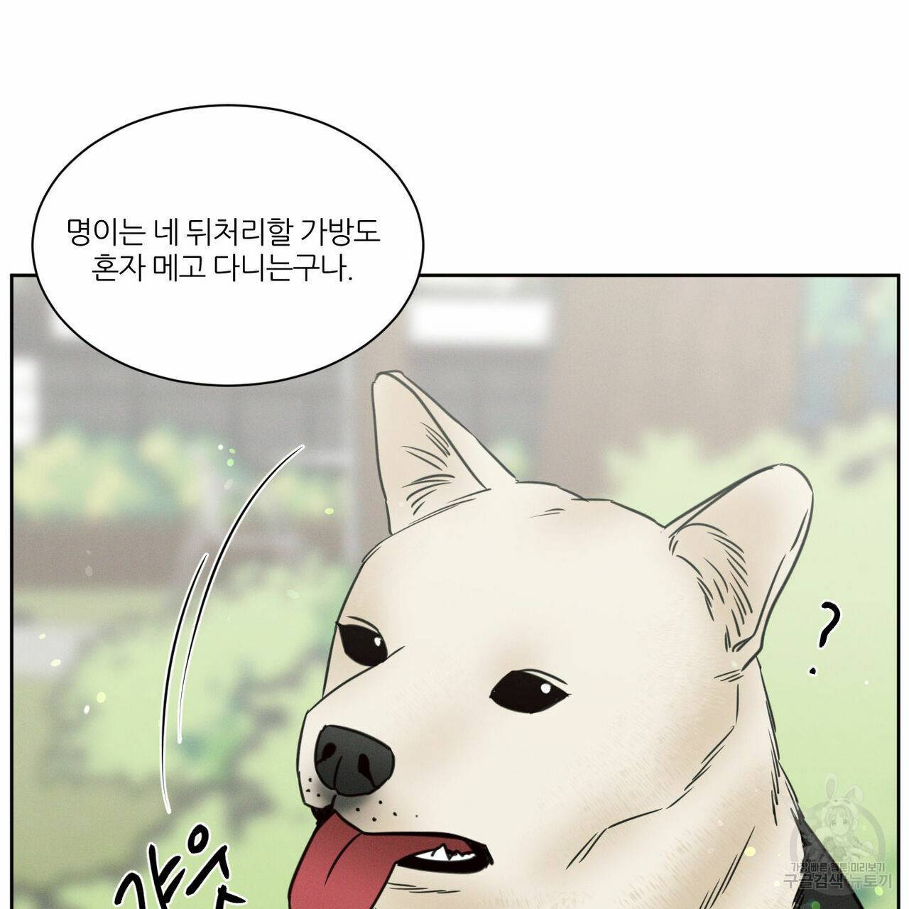 나를 사랑하지 않아도 67화 70