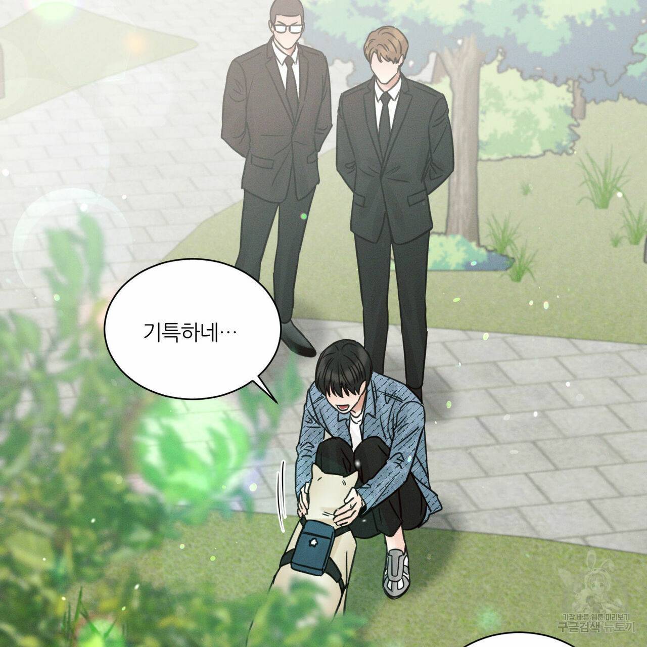 나를 사랑하지 않아도 67화 72