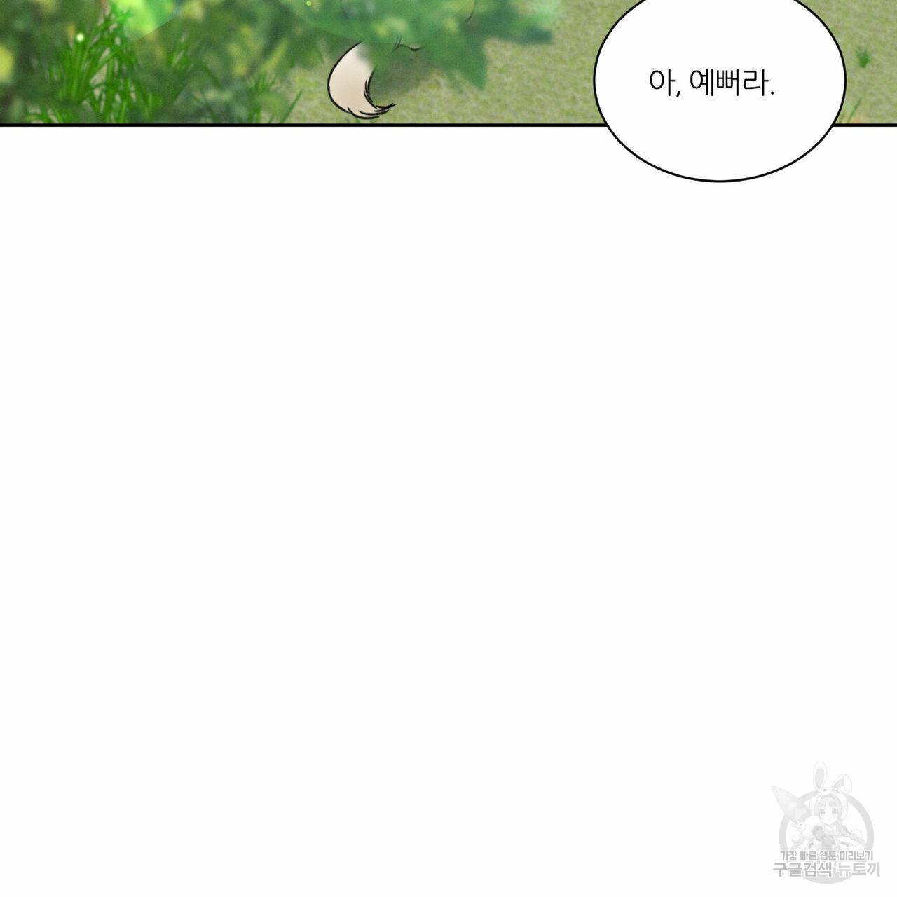 나를 사랑하지 않아도 67화 73