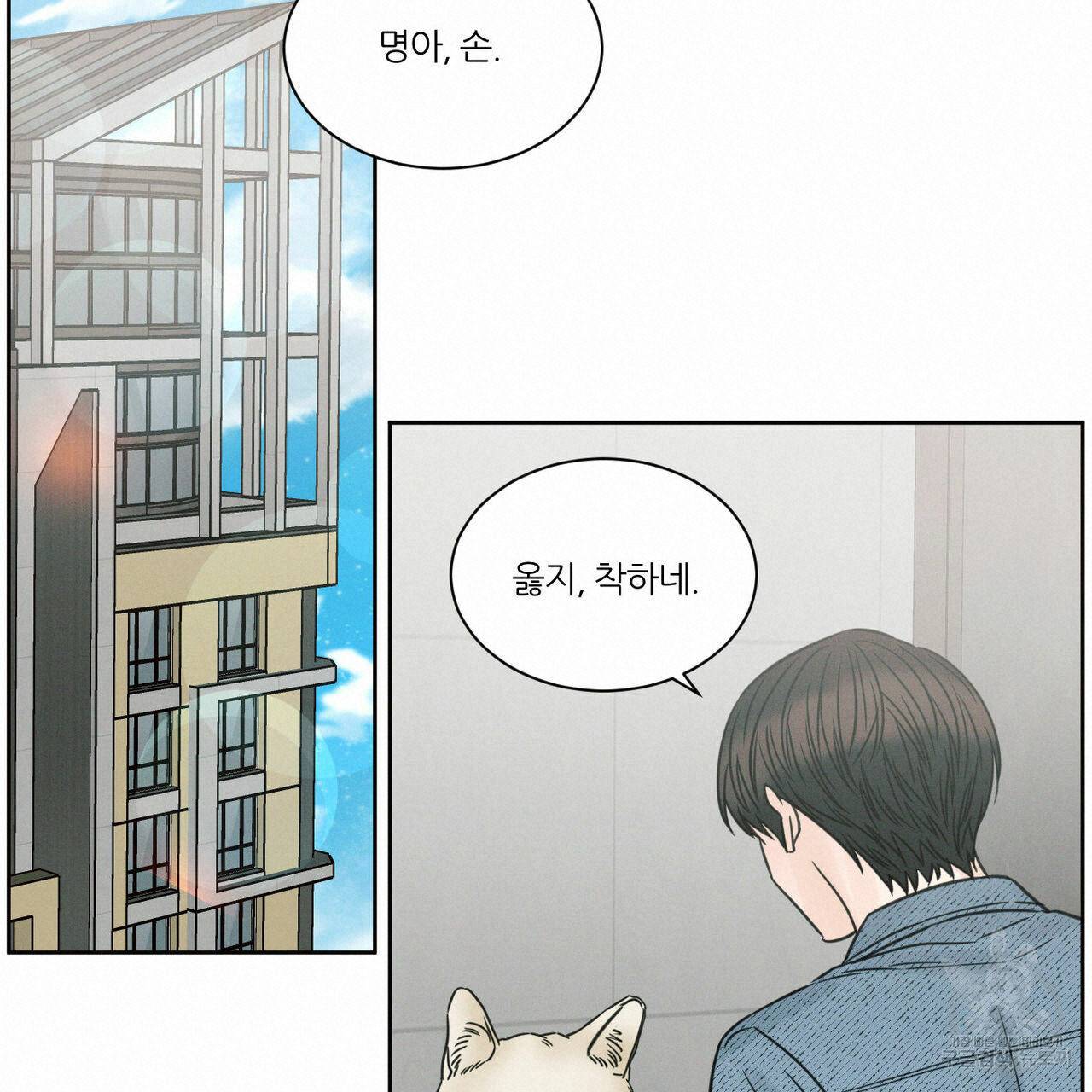 나를 사랑하지 않아도 67화 76