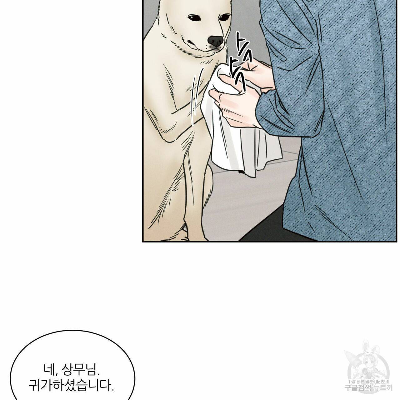 나를 사랑하지 않아도 67화 77