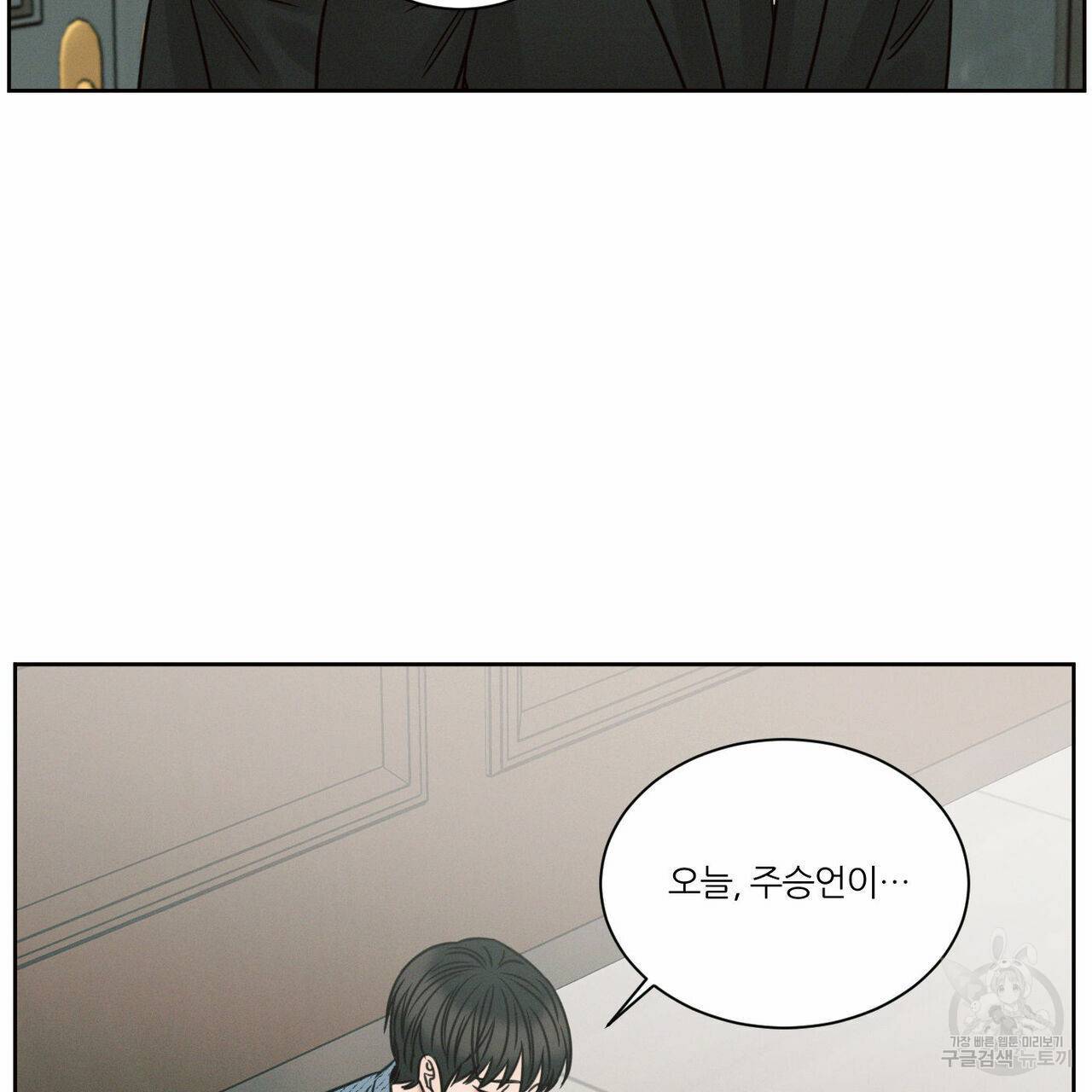 나를 사랑하지 않아도 67화 79