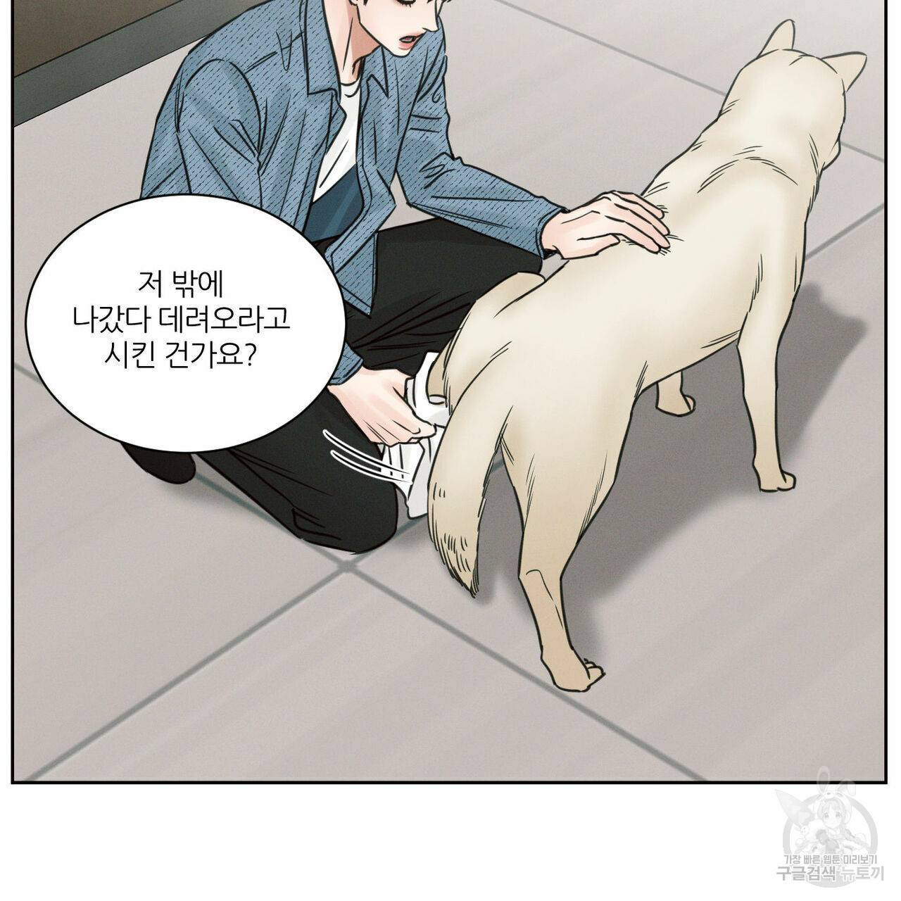 나를 사랑하지 않아도 67화 80