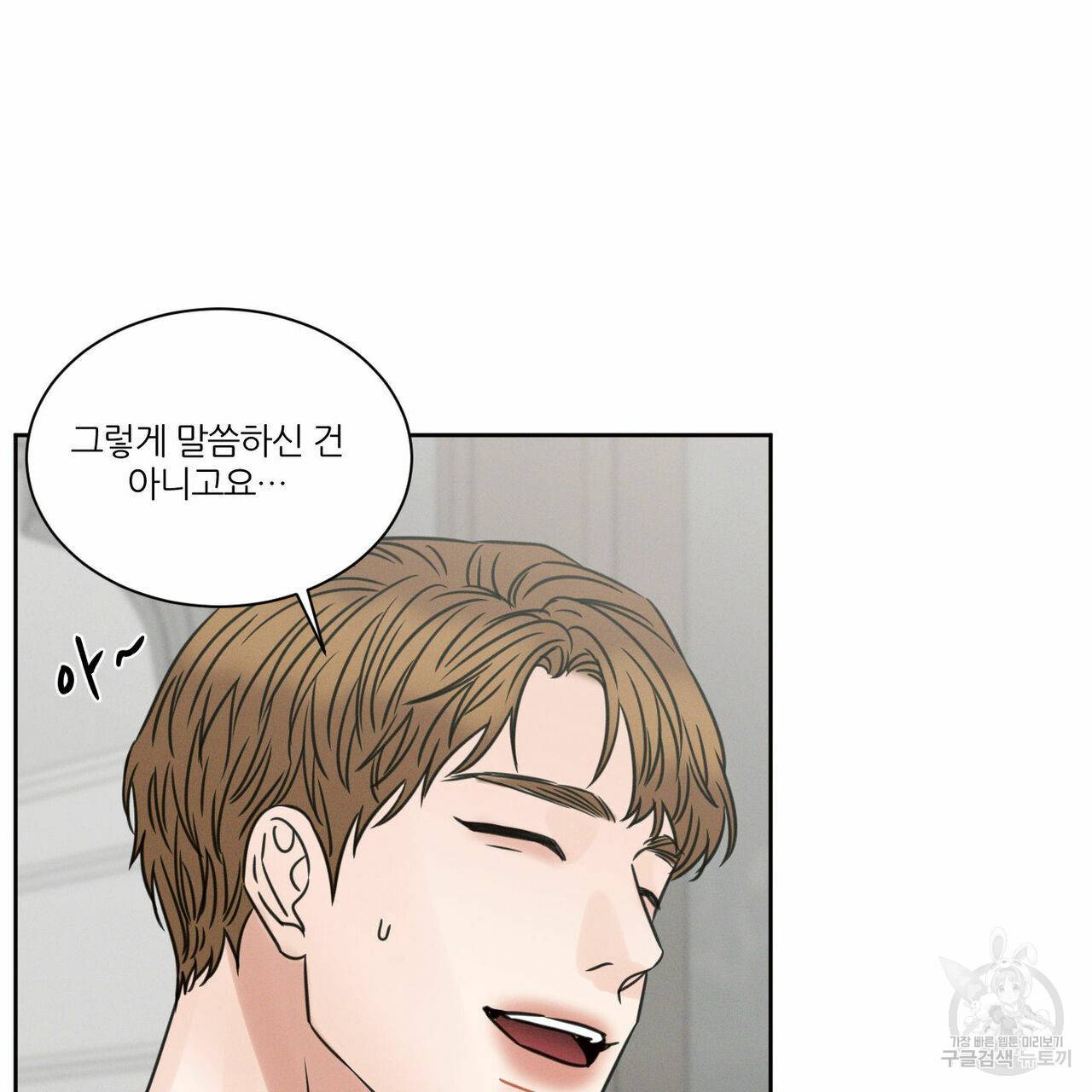 나를 사랑하지 않아도 67화 81
