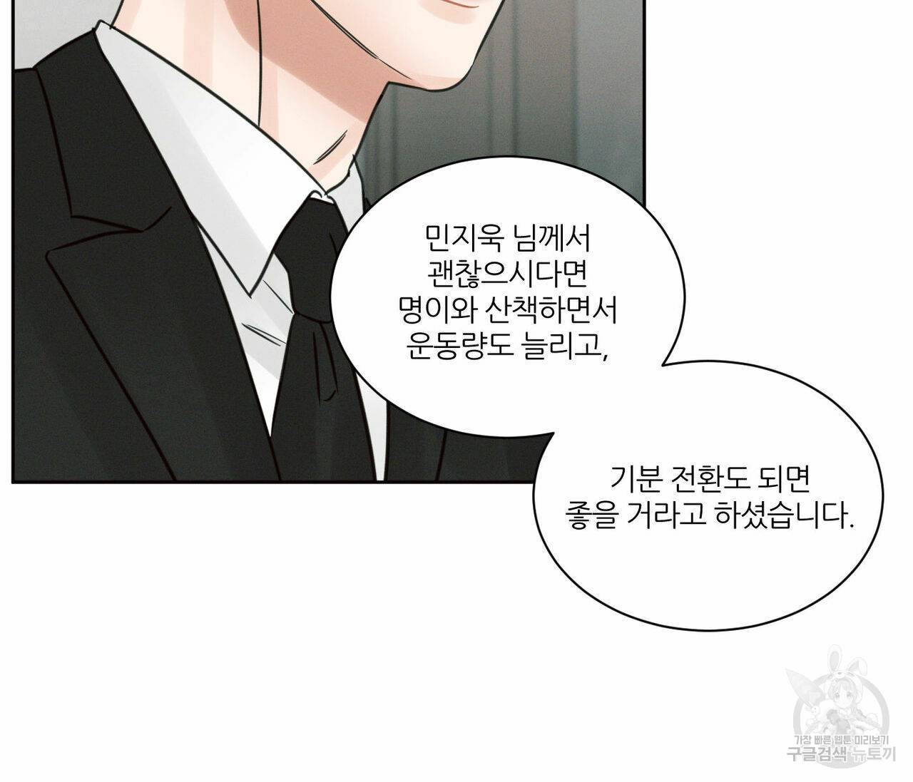 나를 사랑하지 않아도 67화 82