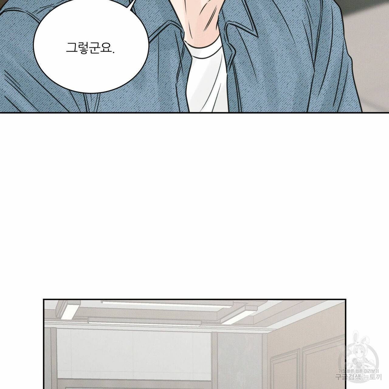 나를 사랑하지 않아도 67화 84