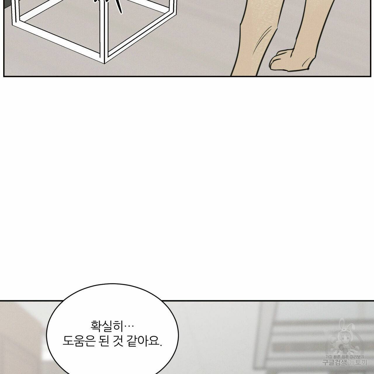 나를 사랑하지 않아도 67화 87