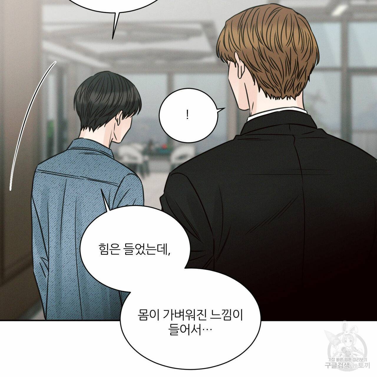 나를 사랑하지 않아도 67화 88