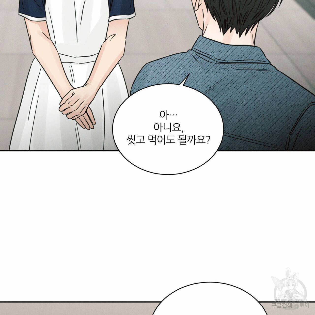 나를 사랑하지 않아도 67화 92