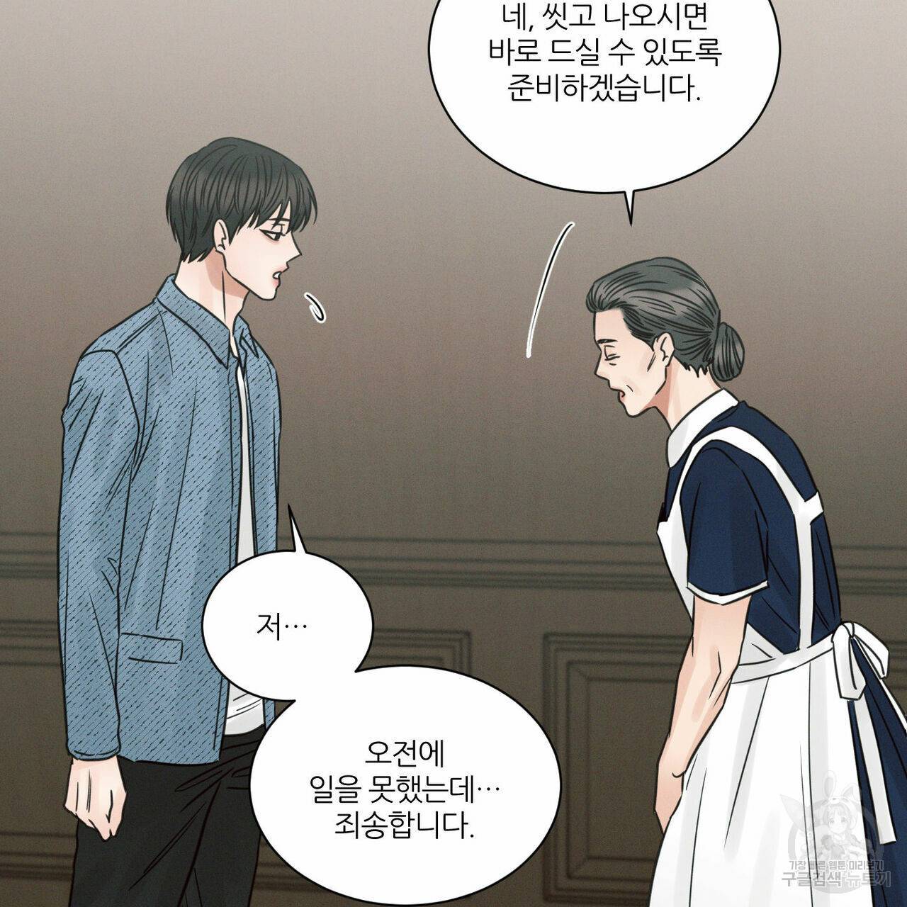 나를 사랑하지 않아도 67화 93