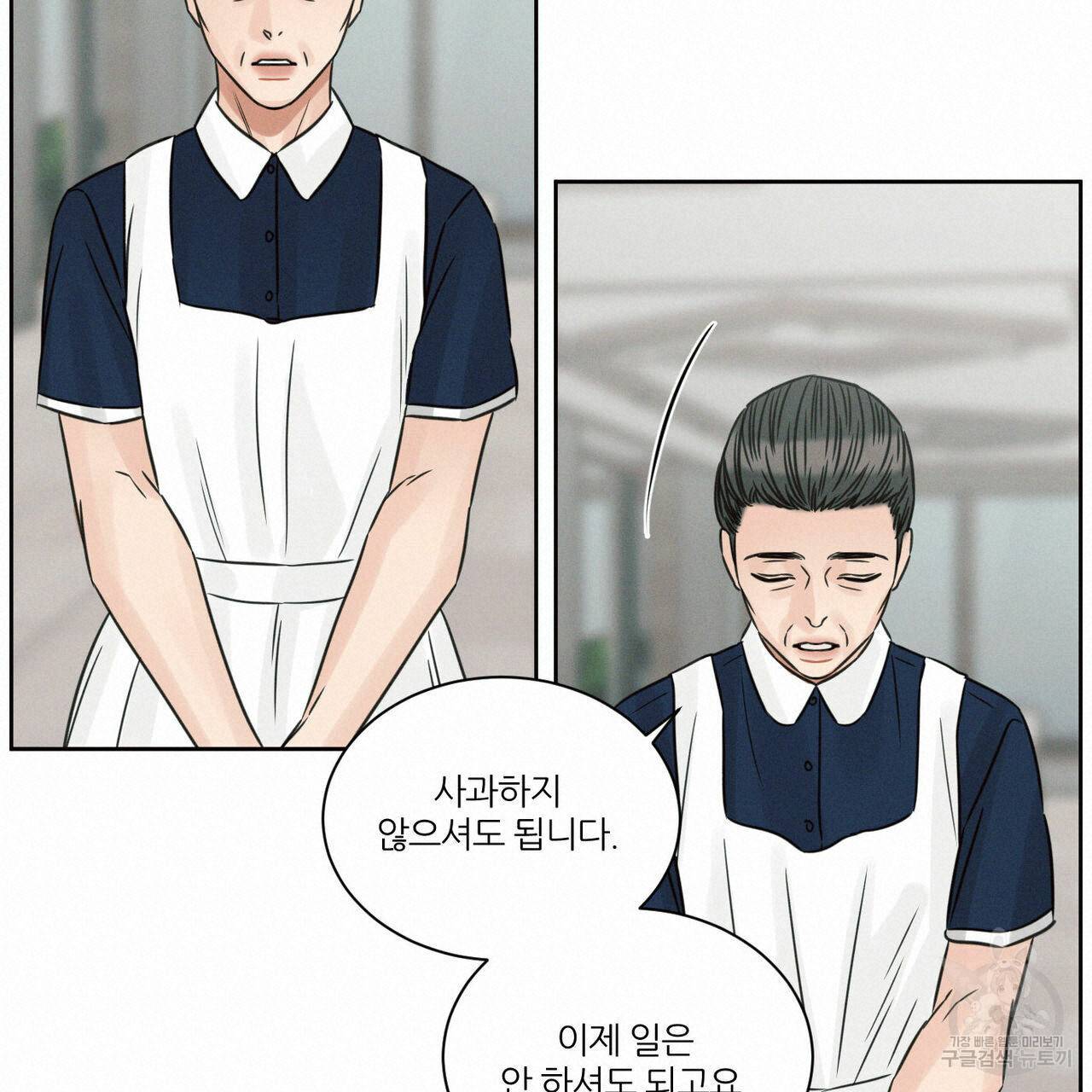 나를 사랑하지 않아도 67화 95