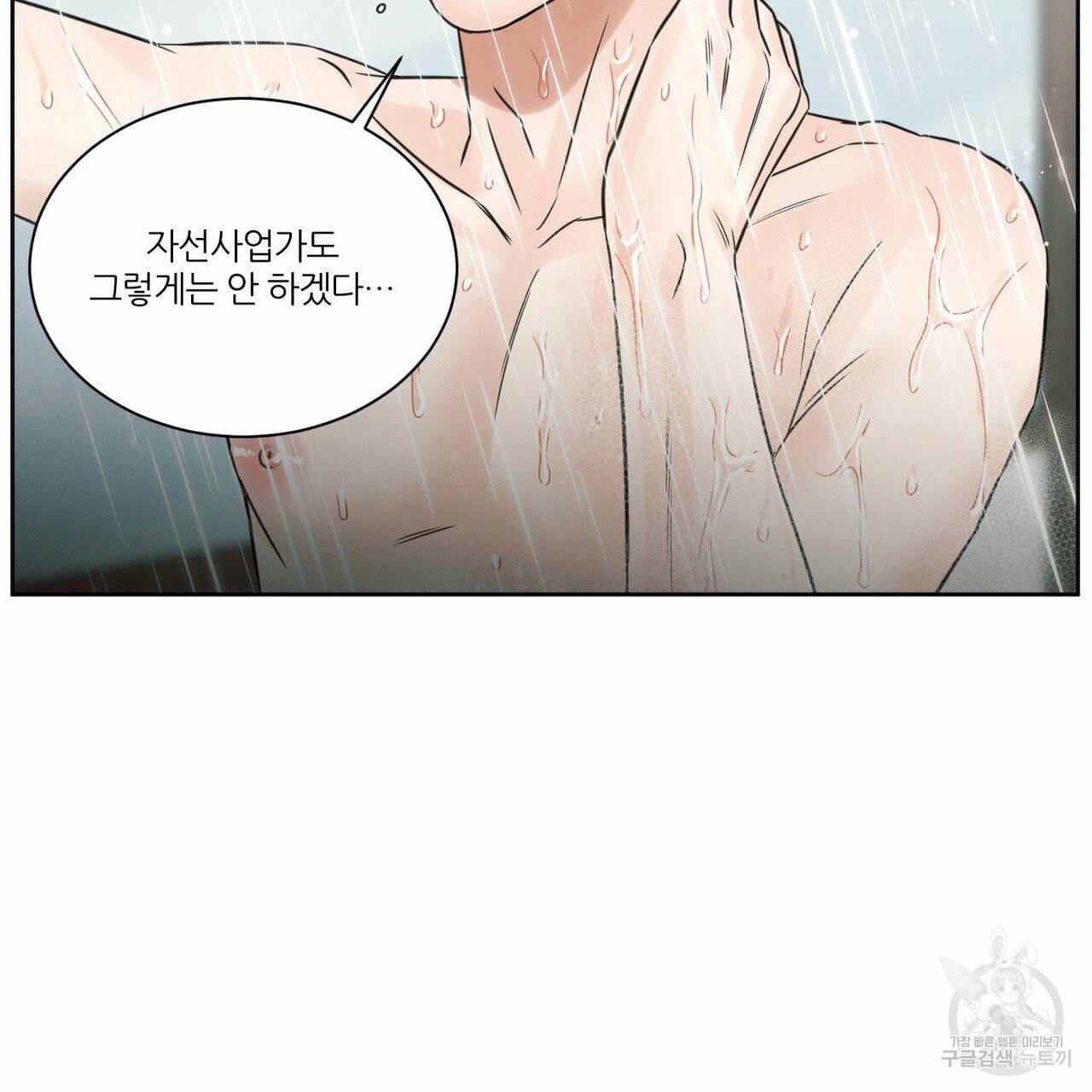 나를 사랑하지 않아도 67화 103