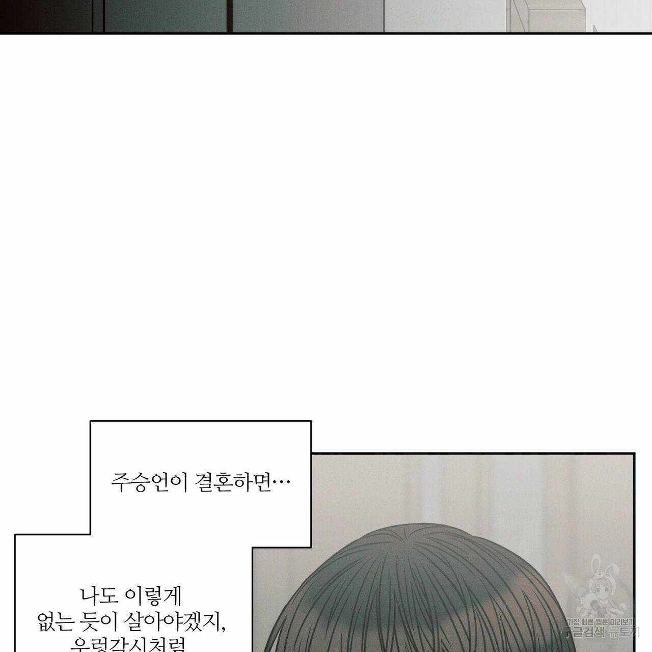 나를 사랑하지 않아도 67화 110
