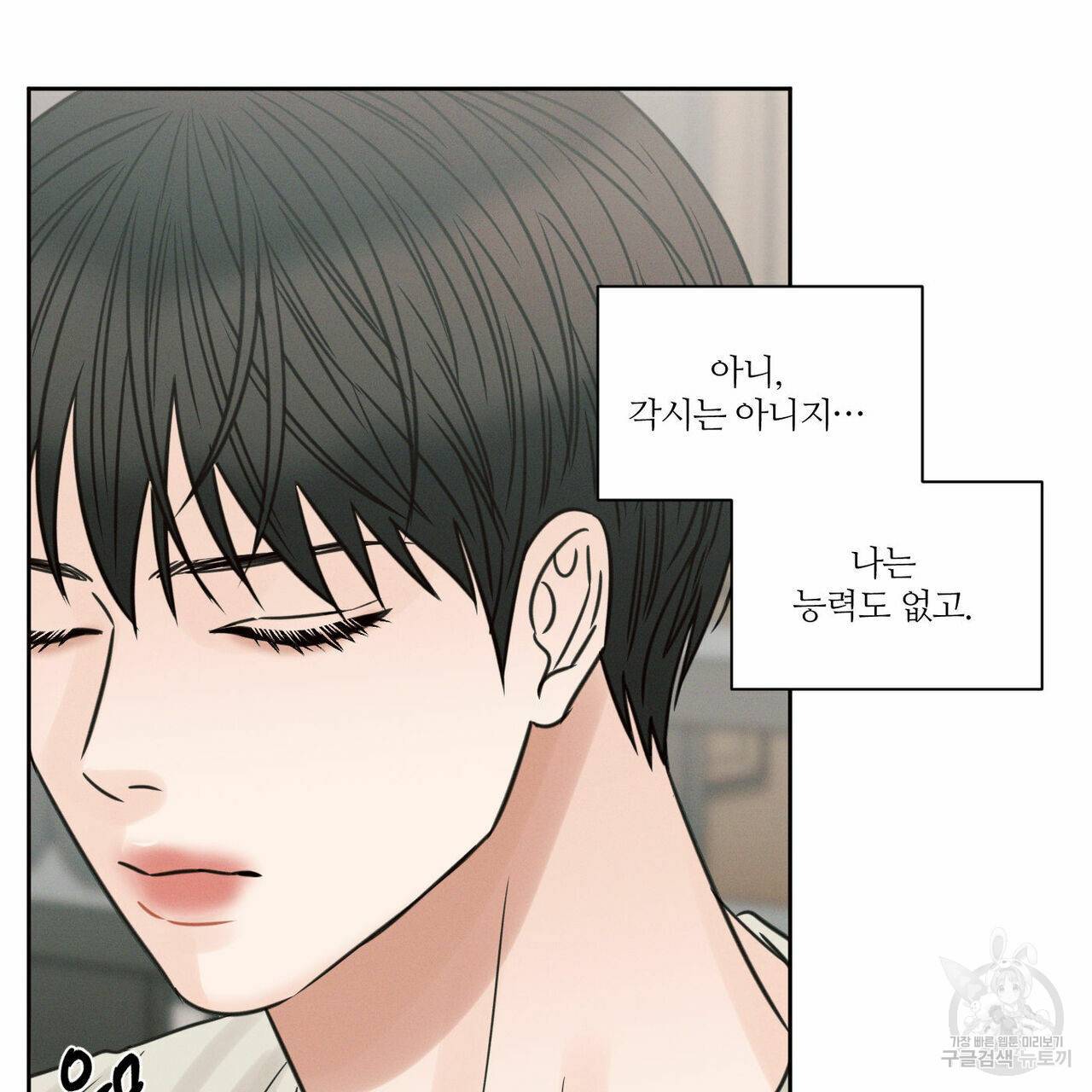 나를 사랑하지 않아도 67화 112