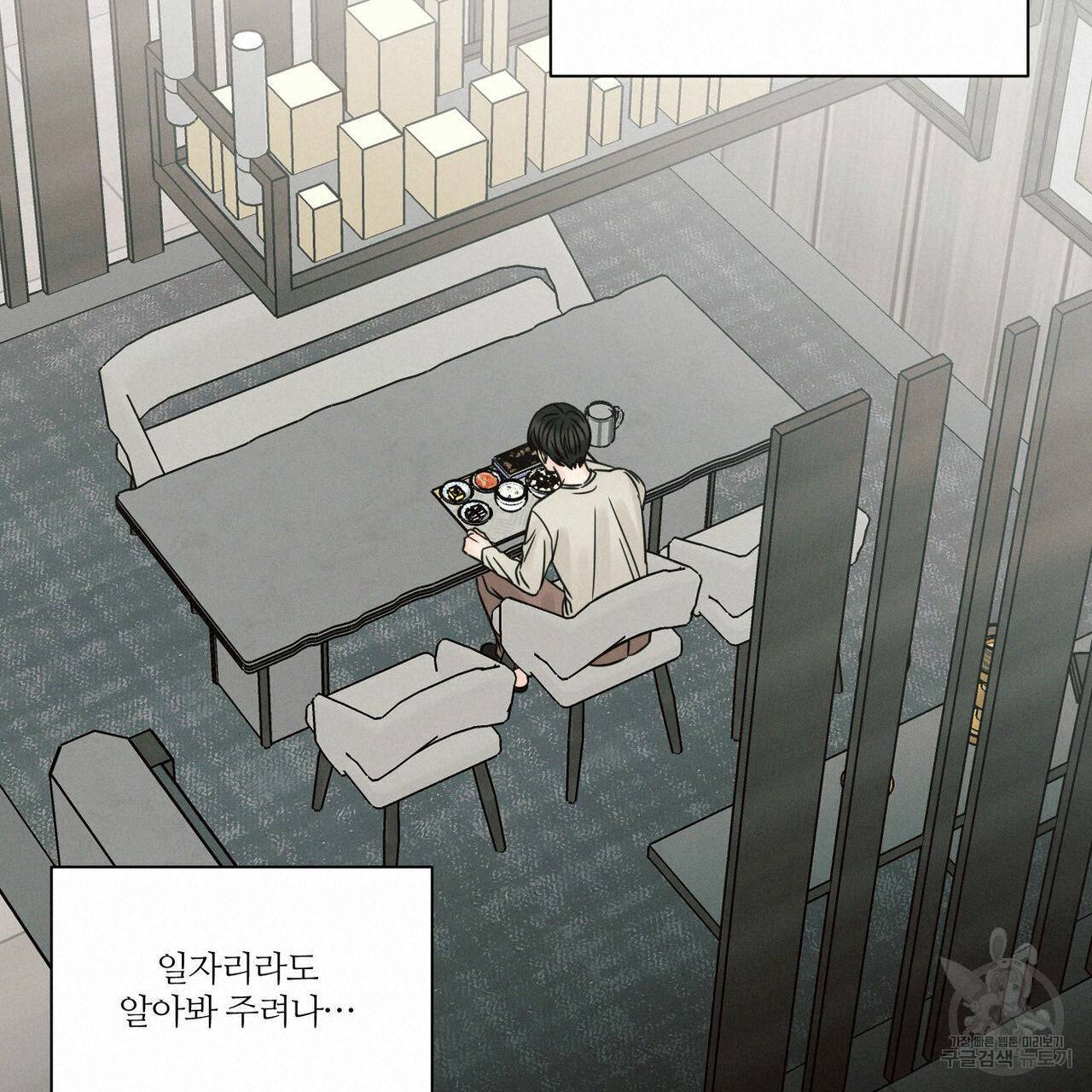 나를 사랑하지 않아도 67화 114