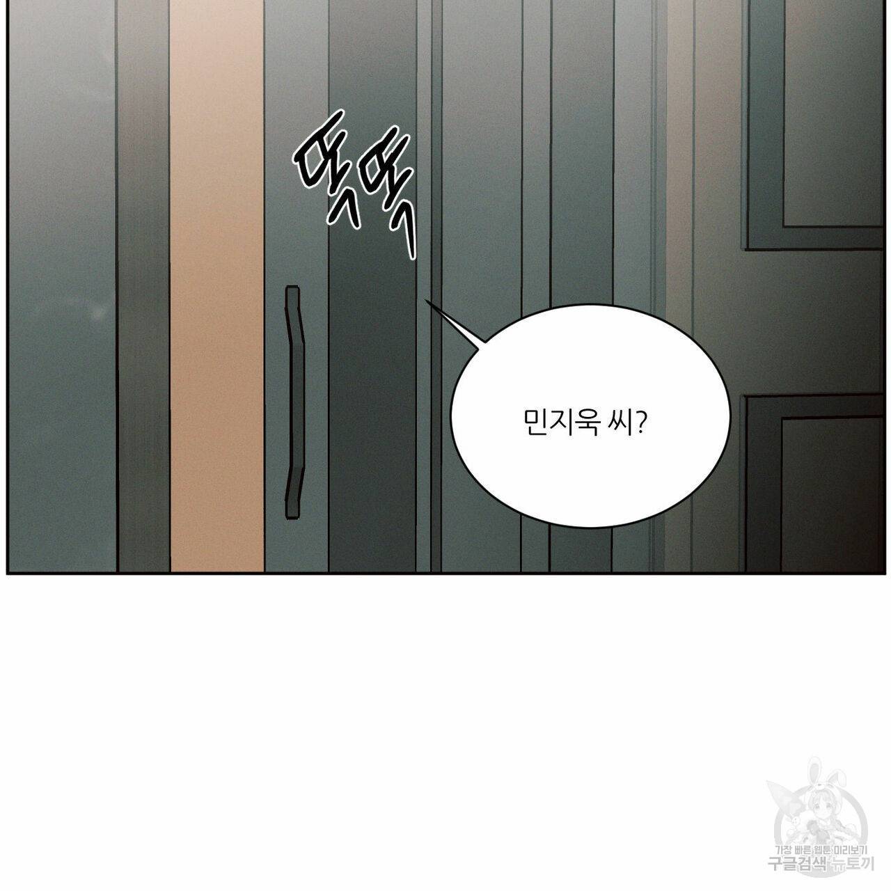 나를 사랑하지 않아도 67화 117