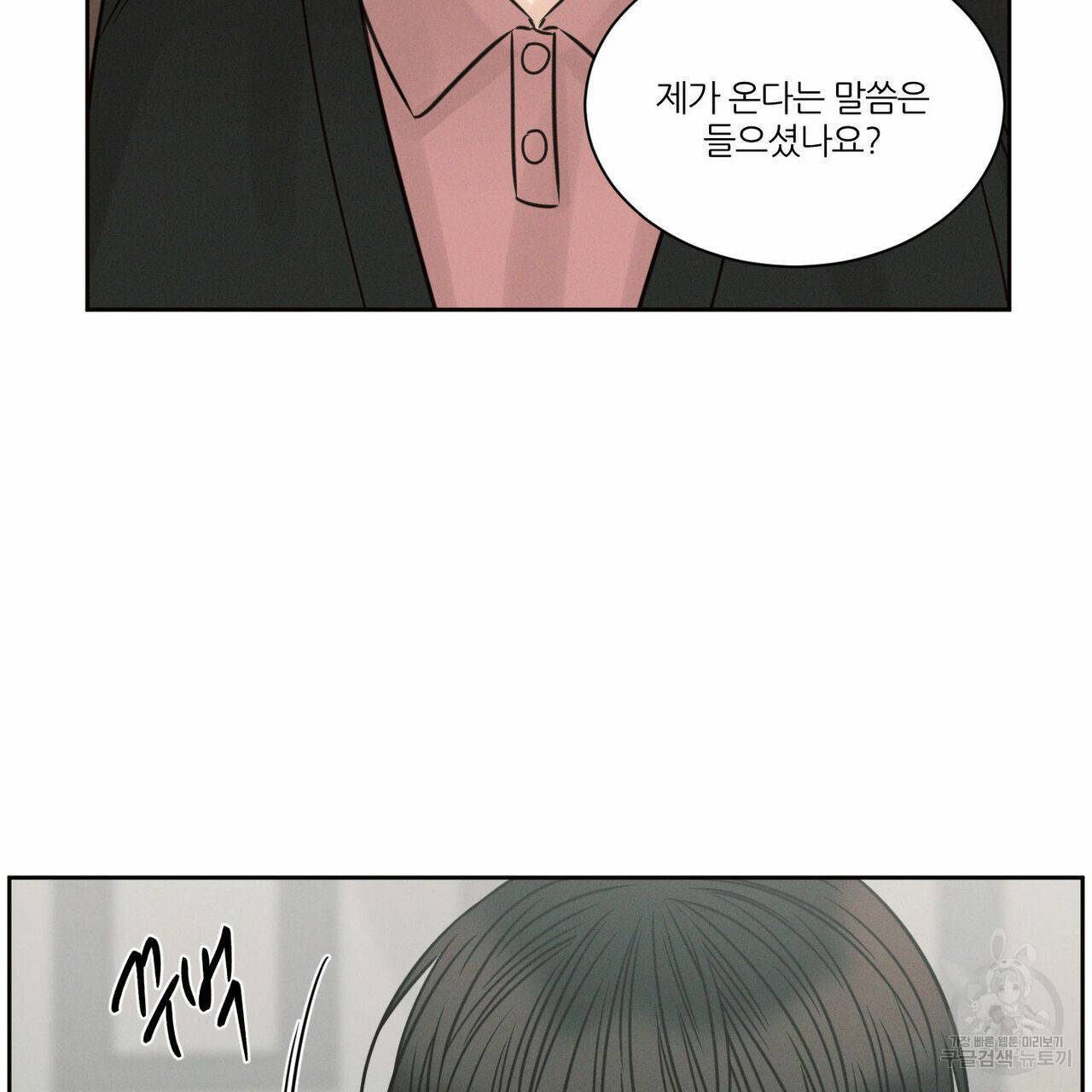 나를 사랑하지 않아도 67화 121