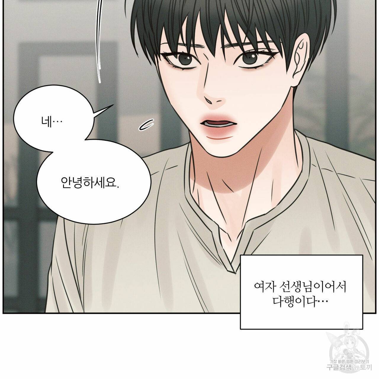 나를 사랑하지 않아도 67화 122