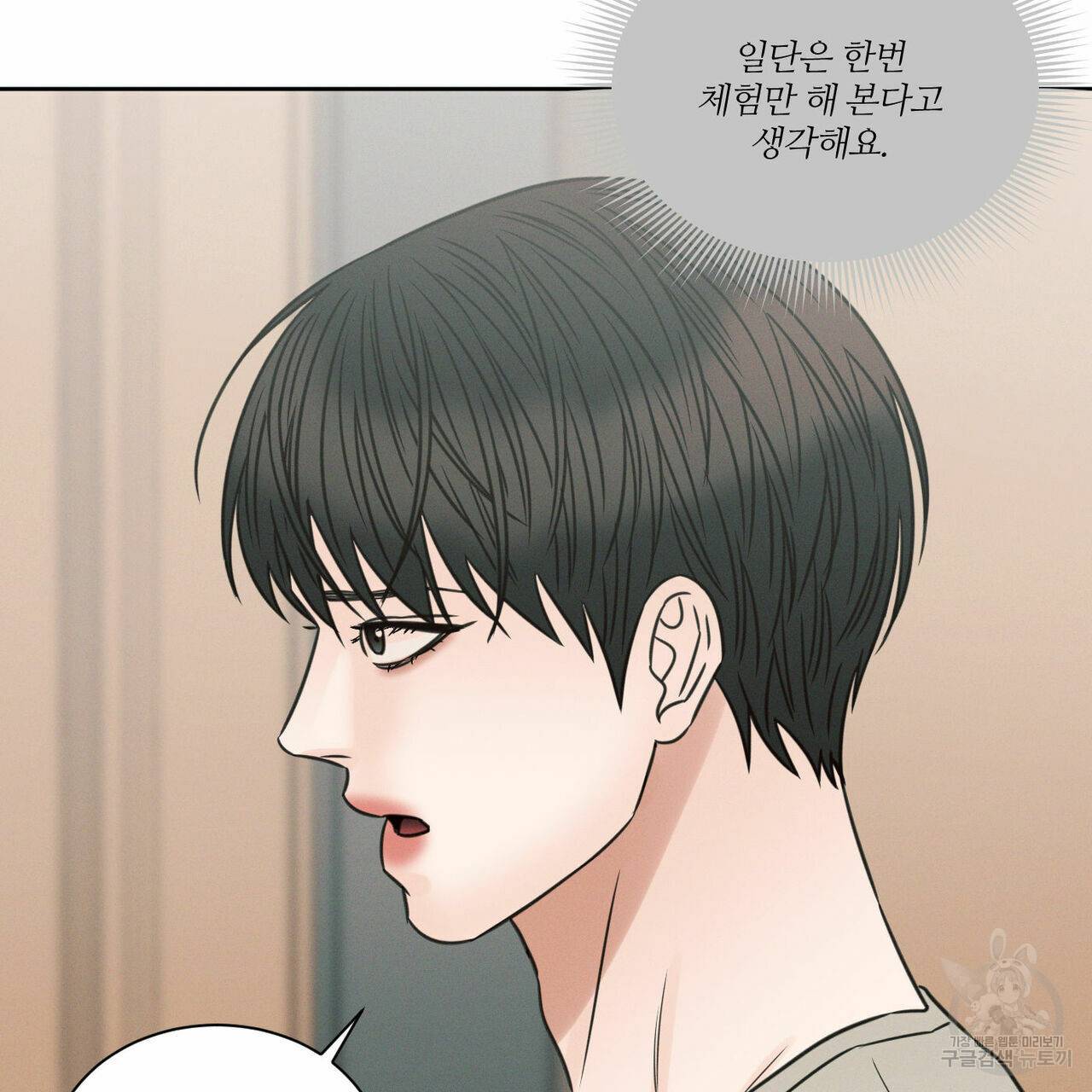 나를 사랑하지 않아도 67화 126
