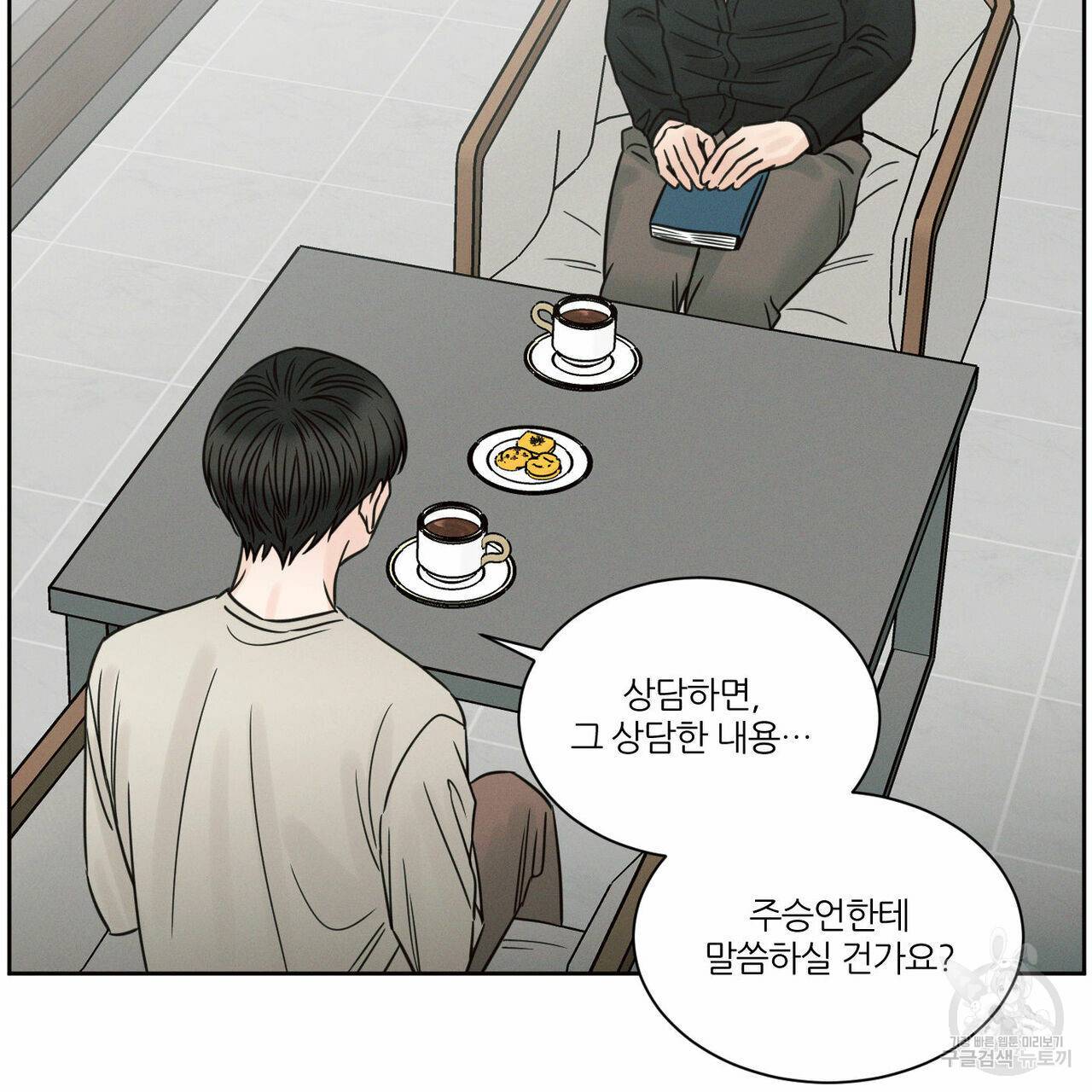 나를 사랑하지 않아도 67화 130