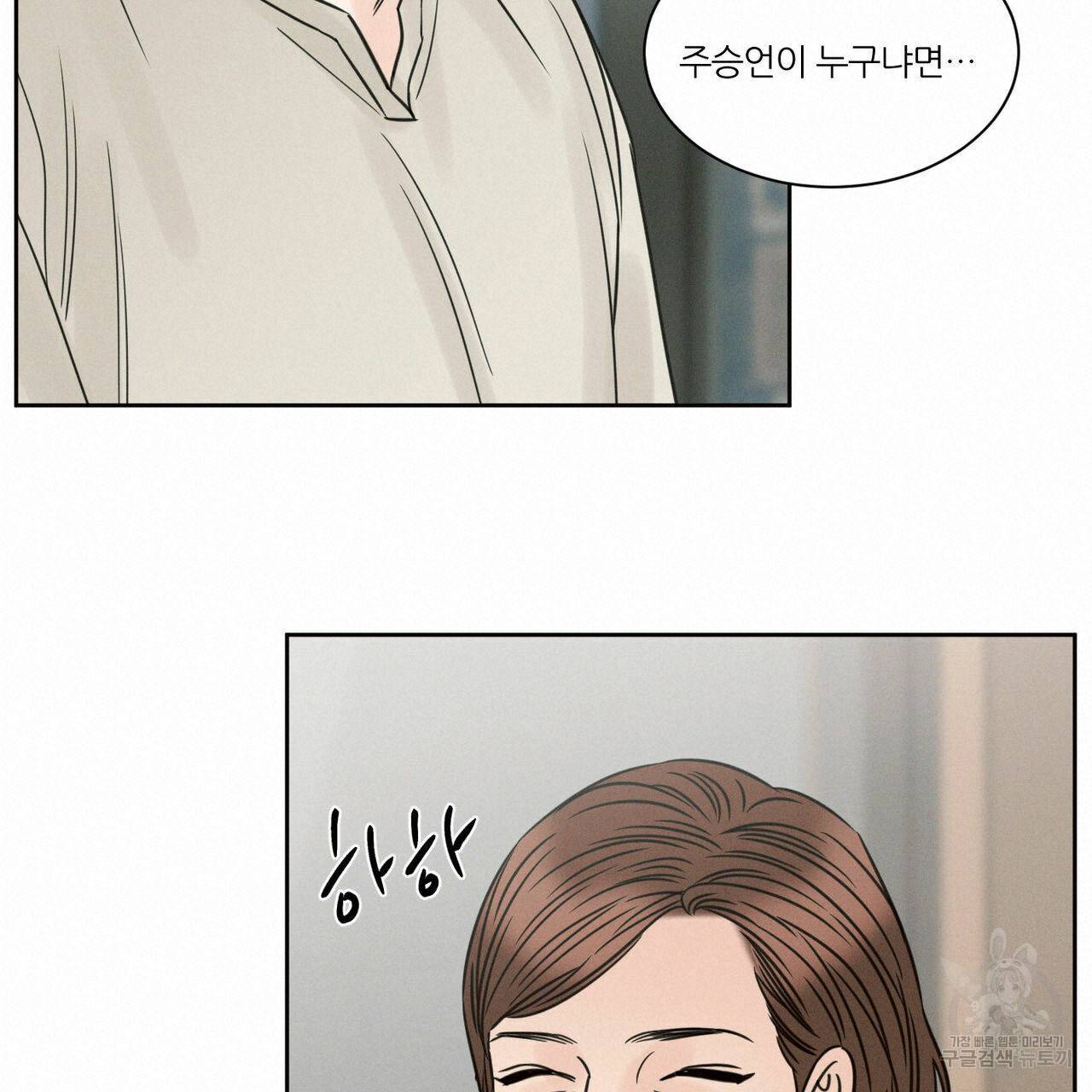 나를 사랑하지 않아도 67화 133
