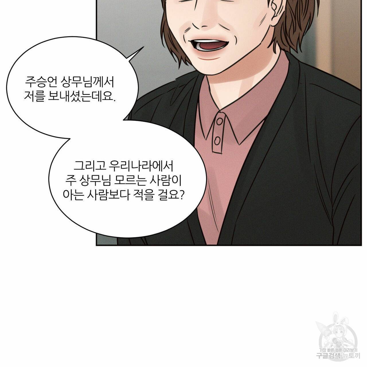 나를 사랑하지 않아도 67화 134