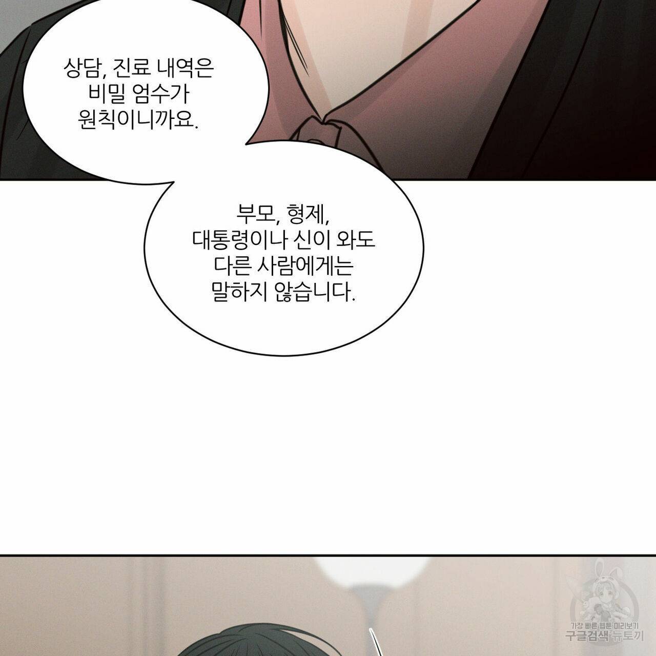 나를 사랑하지 않아도 67화 136