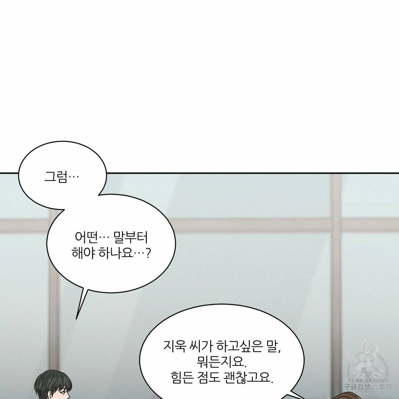 나를 사랑하지 않아도 67화 138