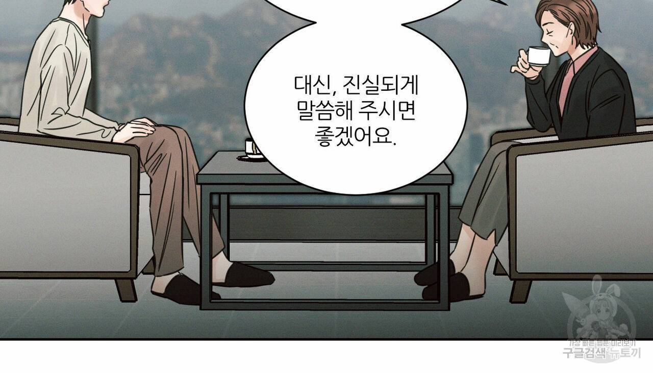 나를 사랑하지 않아도 67화 139