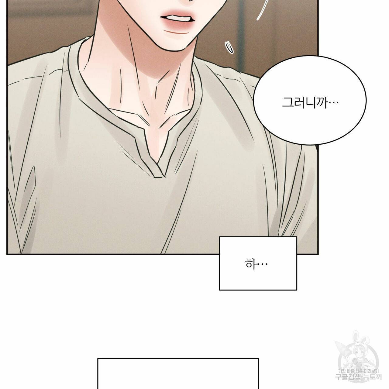 나를 사랑하지 않아도 67화 141