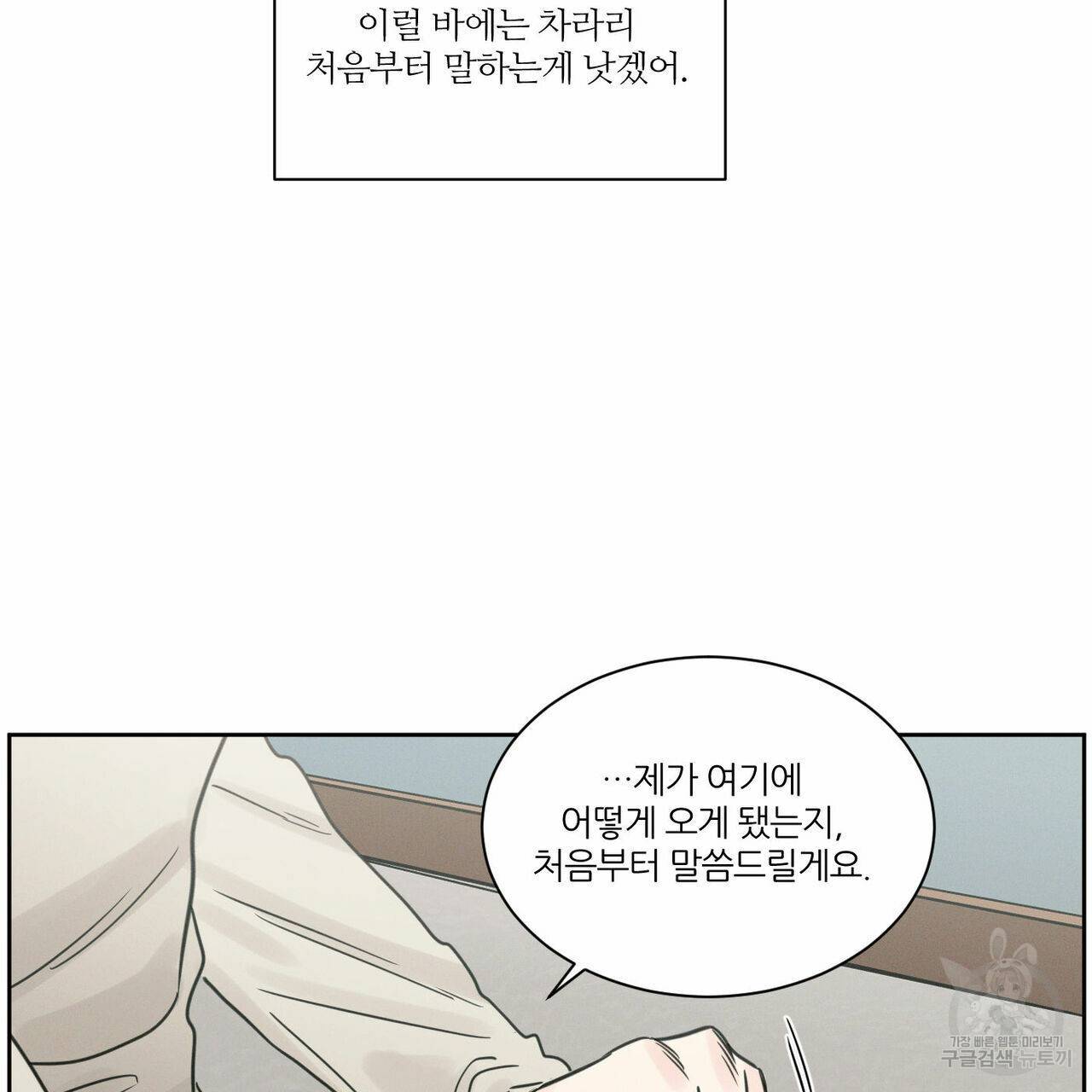 나를 사랑하지 않아도 67화 142