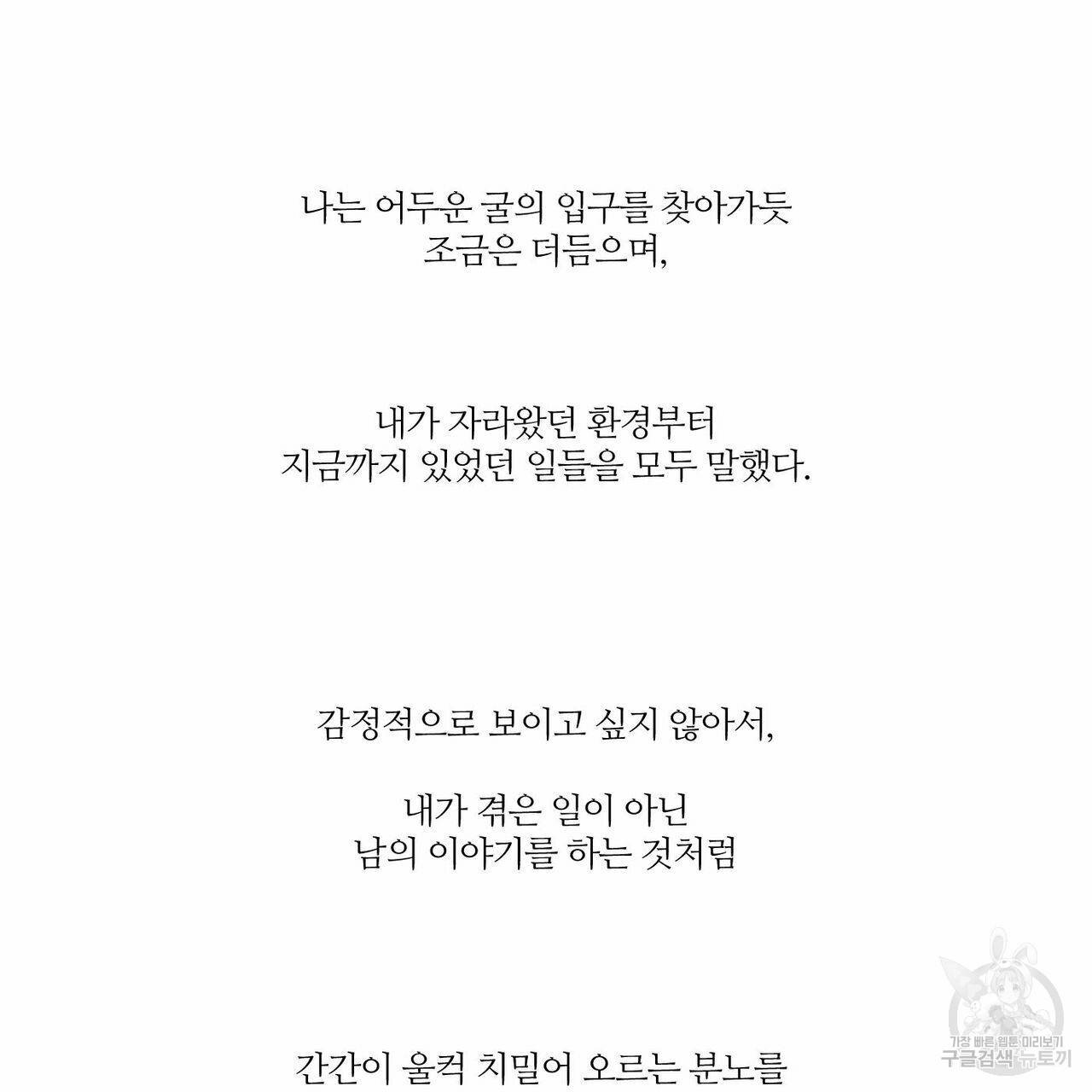 나를 사랑하지 않아도 67화 144