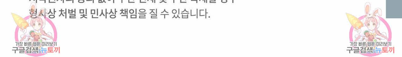 나를 사랑하지 않아도 67화 147