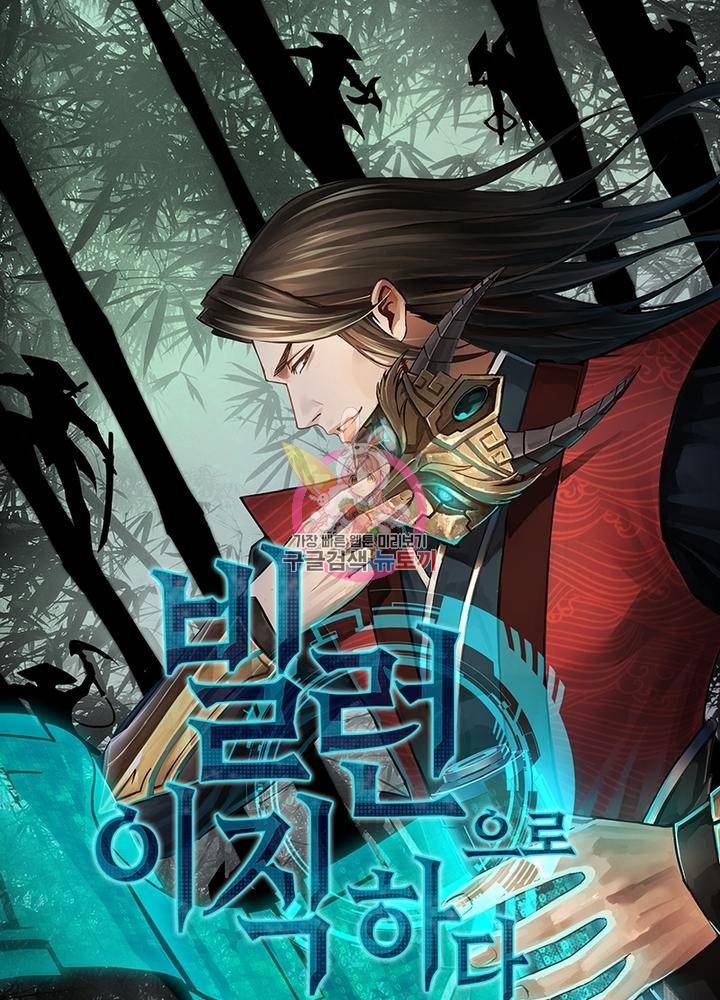 빌런으로 이직하다 185화 1