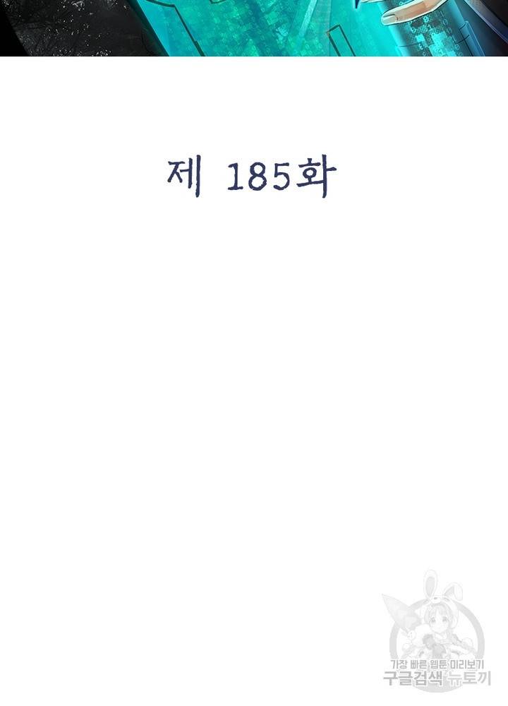 빌런으로 이직하다 185화 2