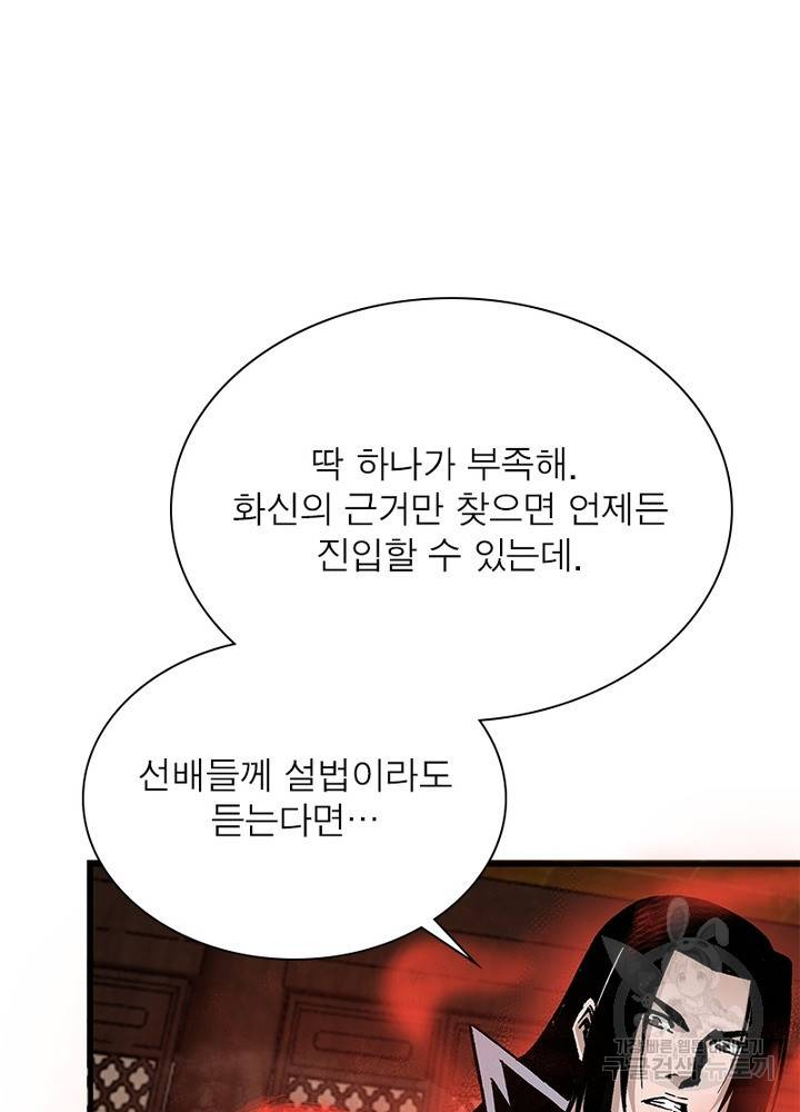 빌런으로 이직하다 185화 4