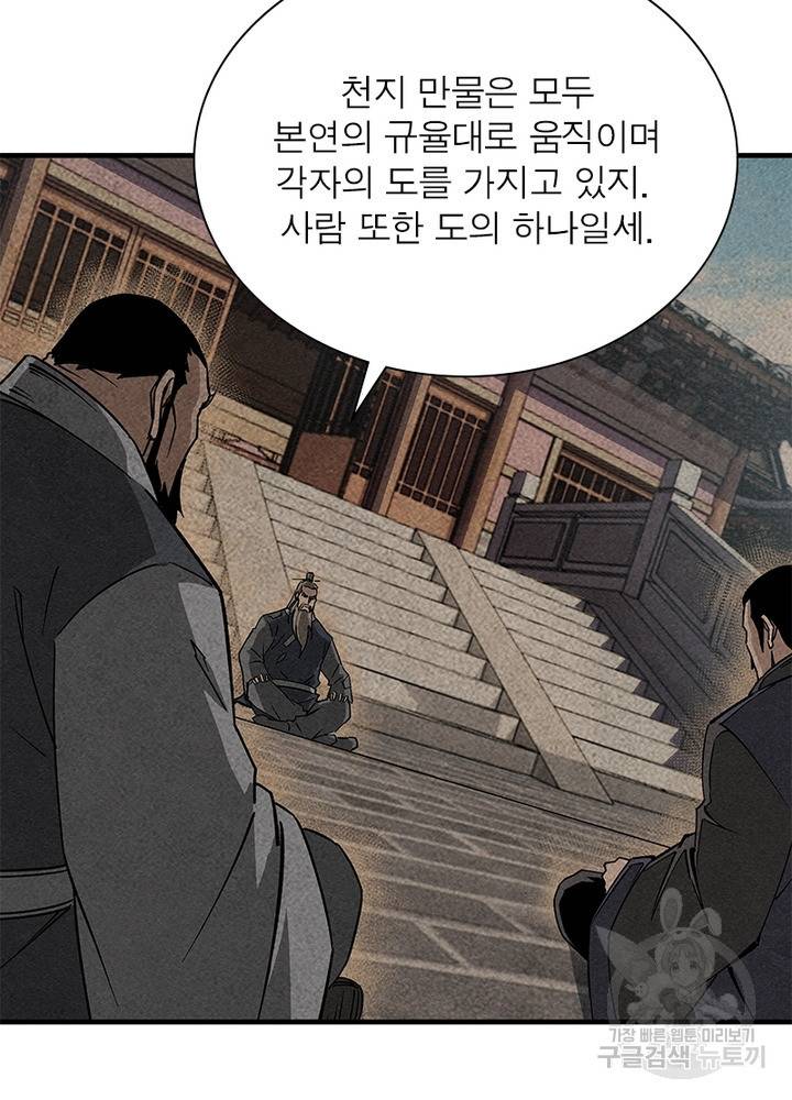 빌런으로 이직하다 185화 7