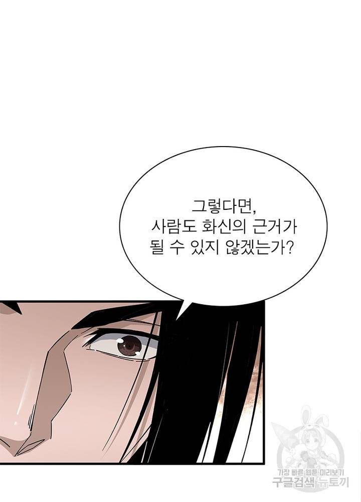 빌런으로 이직하다 185화 8