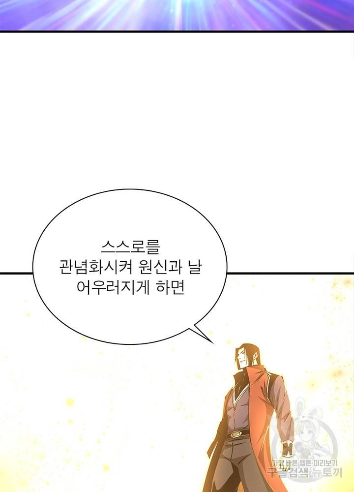 빌런으로 이직하다 185화 10