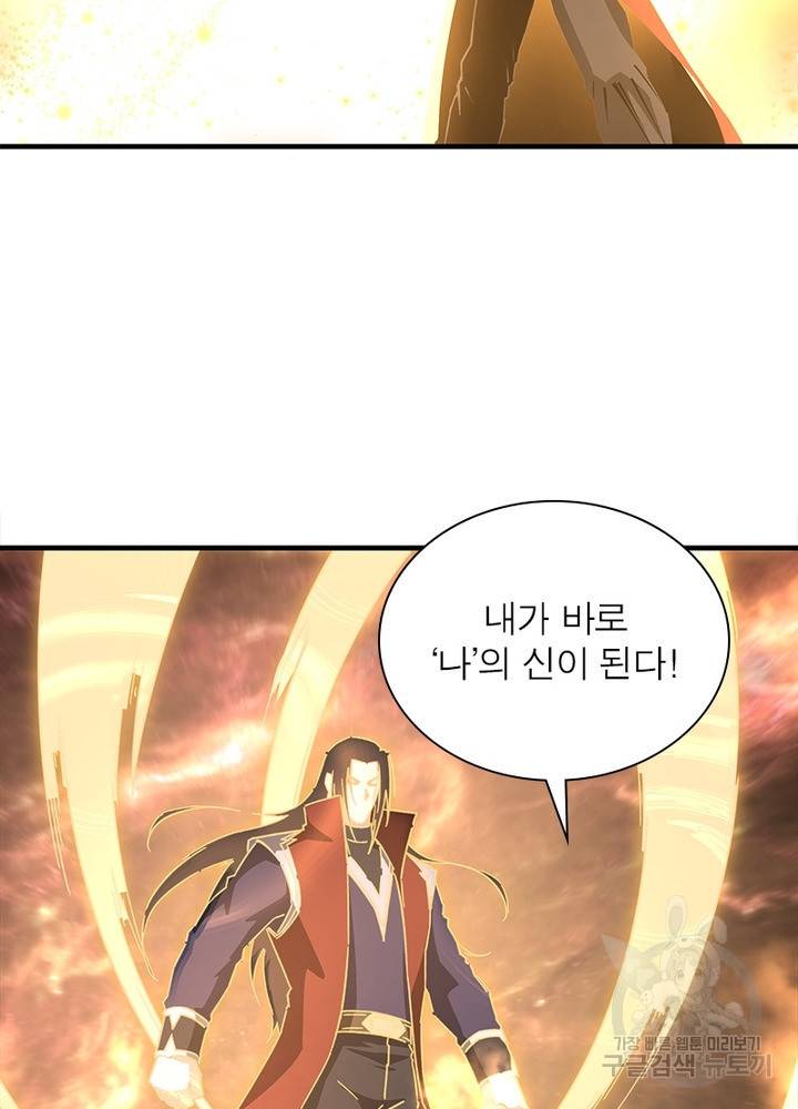빌런으로 이직하다 185화 11