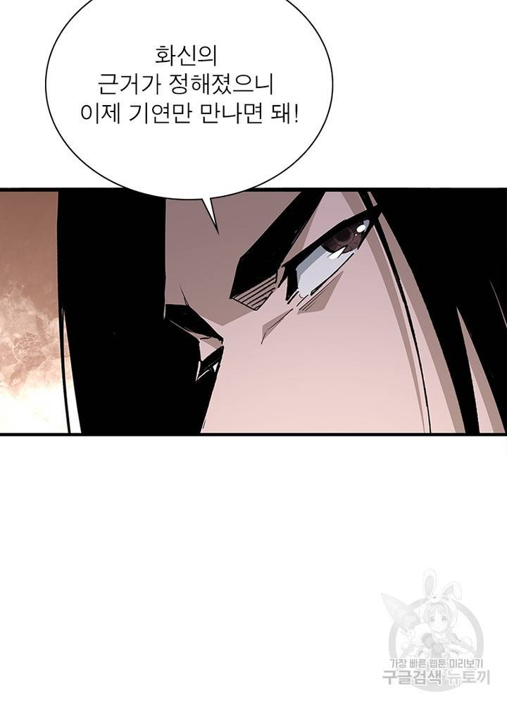 빌런으로 이직하다 185화 15