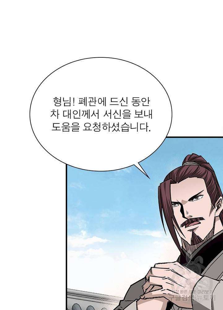 빌런으로 이직하다 185화 18