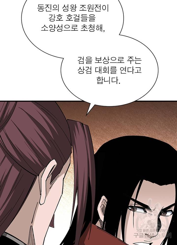빌런으로 이직하다 185화 21