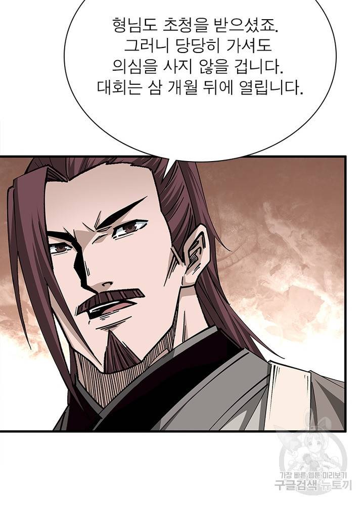 빌런으로 이직하다 185화 23