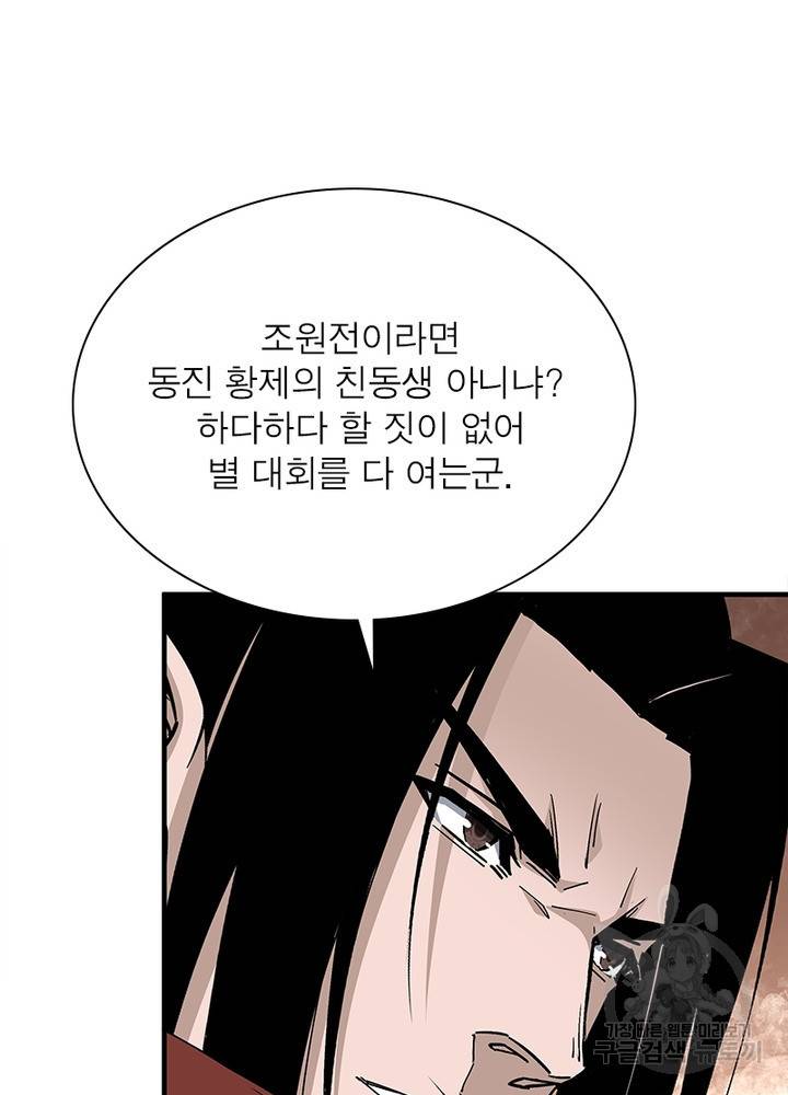 빌런으로 이직하다 185화 24