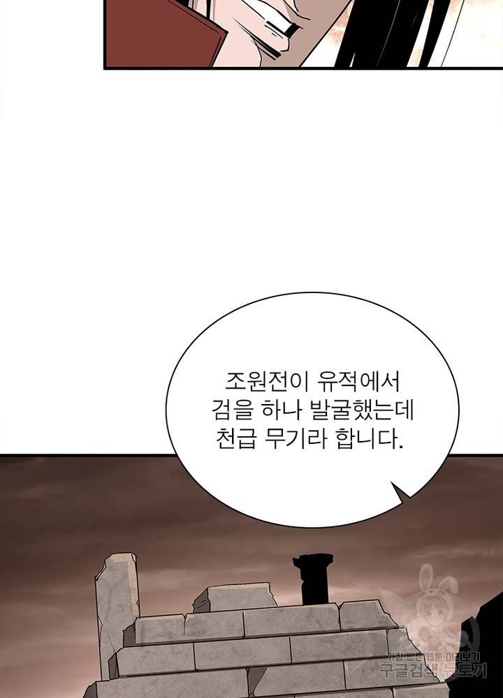 빌런으로 이직하다 185화 25