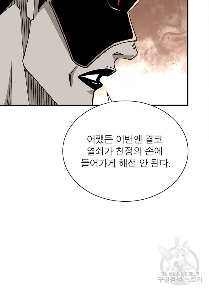 빌런으로 이직하다 185화 37