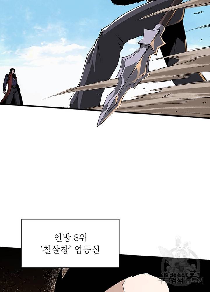 빌런으로 이직하다 185화 47