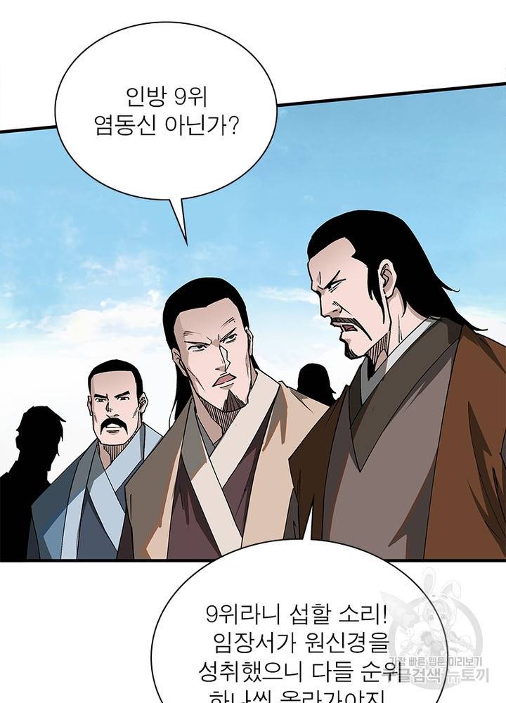빌런으로 이직하다 185화 49